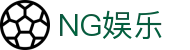 NG娱乐官网 - 精彩娱乐中心,体验全新互动乐趣